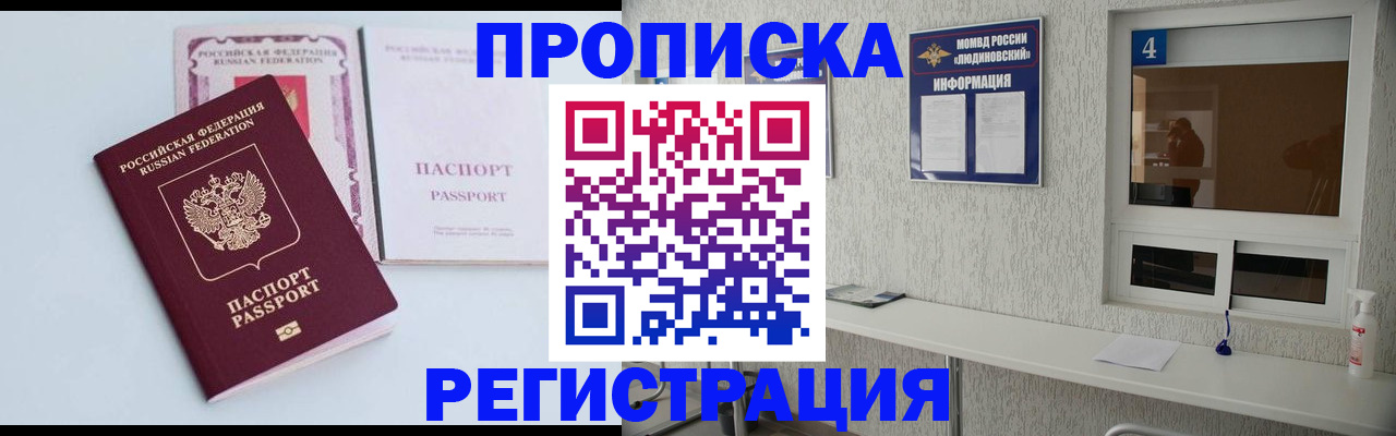 временная прописка в Ясном