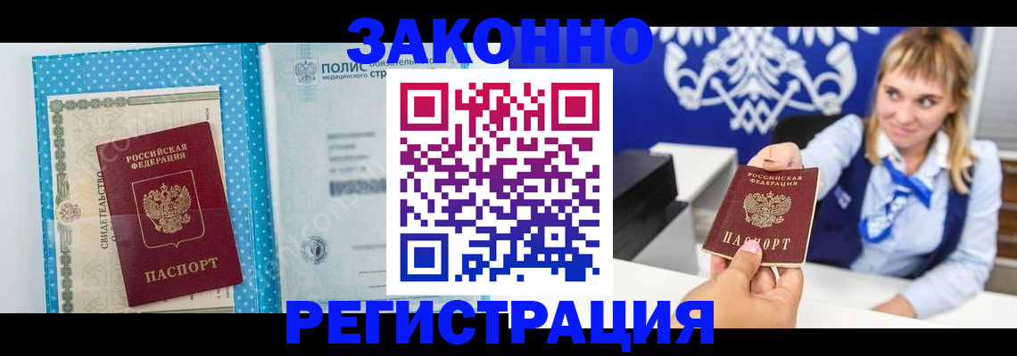 прописка гарантия в Ясном