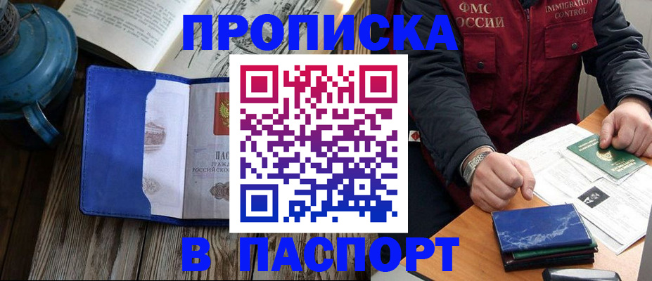 прописка для военкомата в Ясном